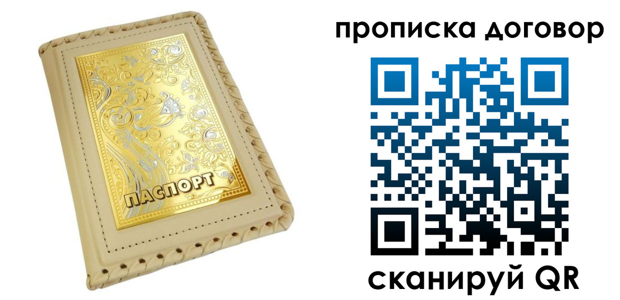временная регистрация купить в Шарыпово