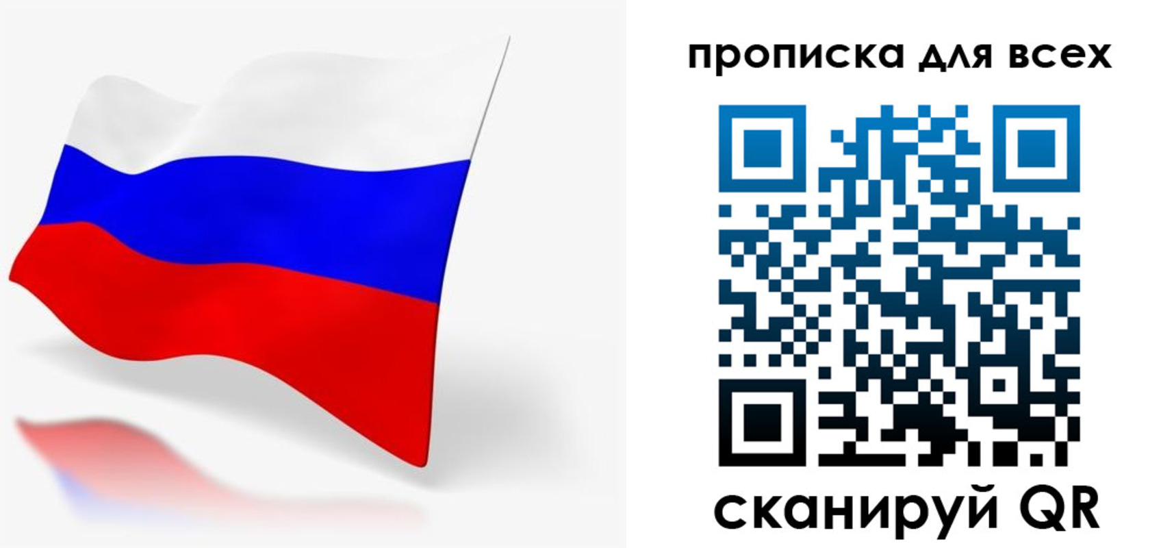 прописка для работы в Шарыпово