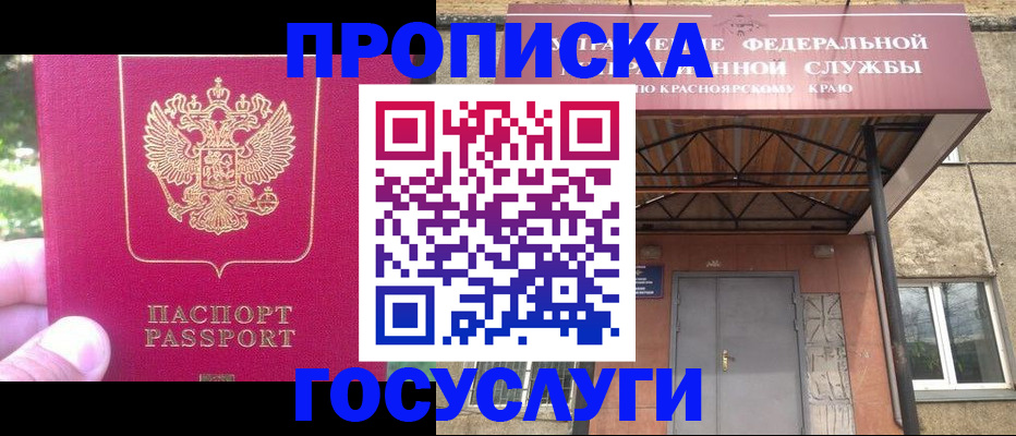 прописка поиск в Шарыпово