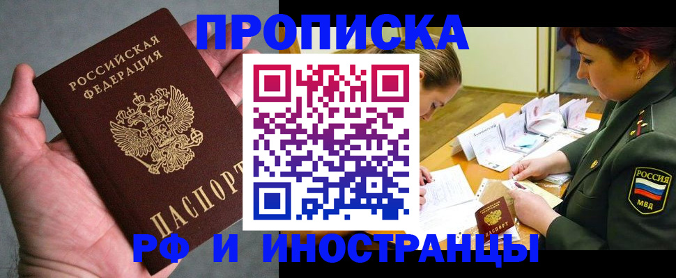 временная регистрация купить в Шарыпово