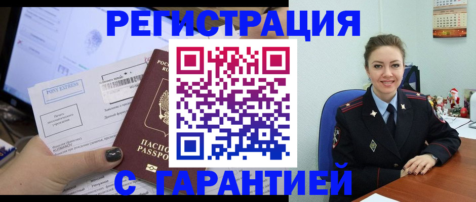 временная регистрация надежно в Шарыпово