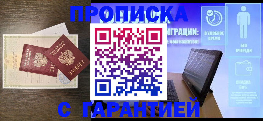 купить прописку в Шарыпово