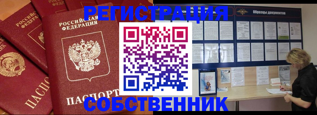 пропишу в квартире в Шарыпово