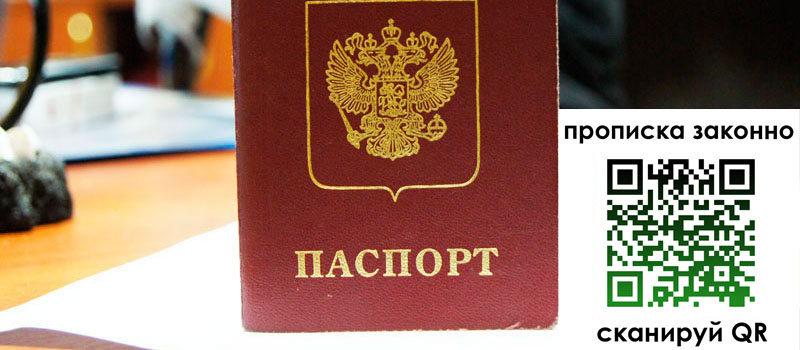 регистрация в Шарыпово прописка в Шарыпово